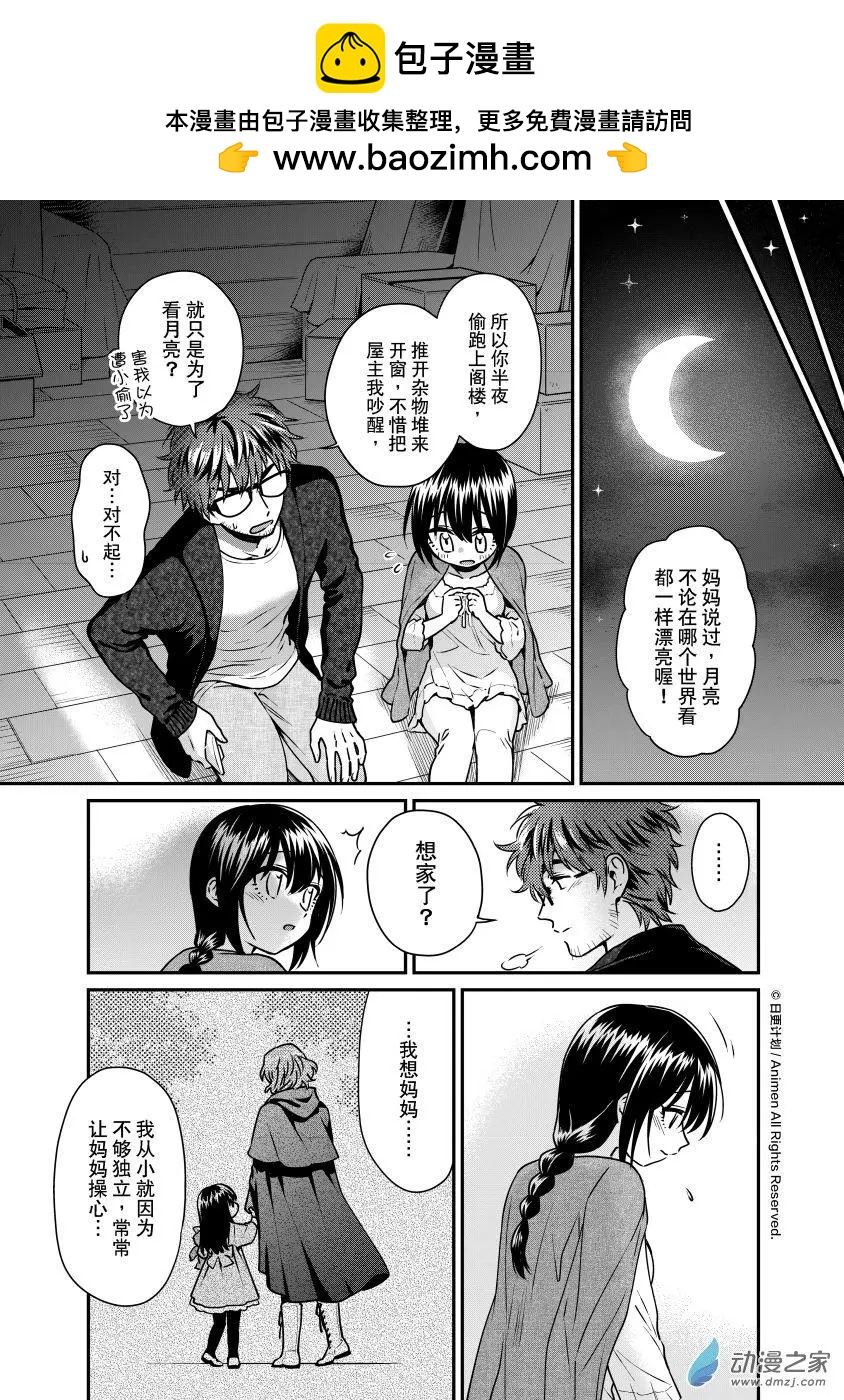 《魔法婚约》第23回上 第2页