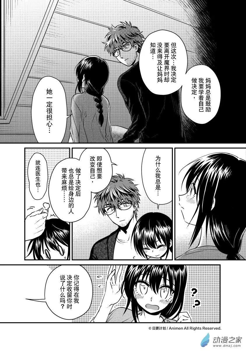 《魔法婚约》第23回上 第3页
