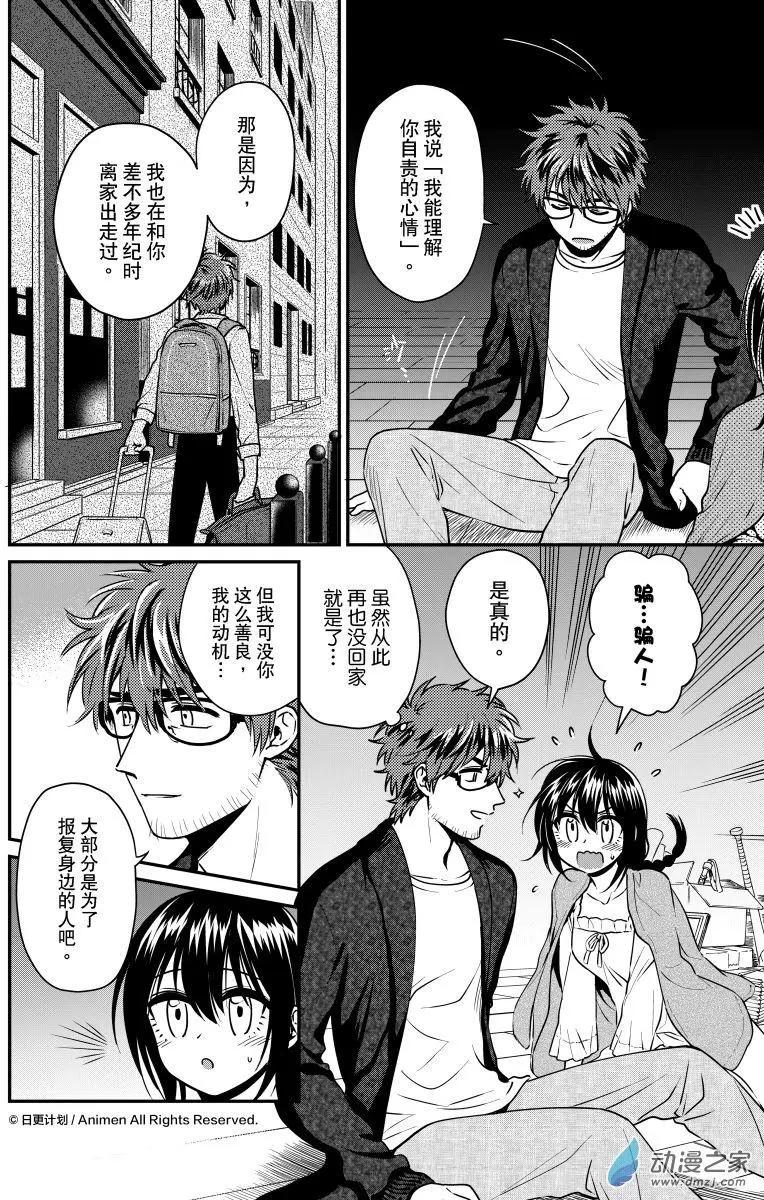 《魔法婚约》第23回上 第4页