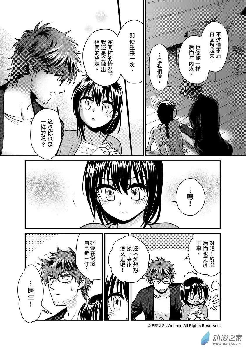 《魔法婚约》第23回上 第5页
