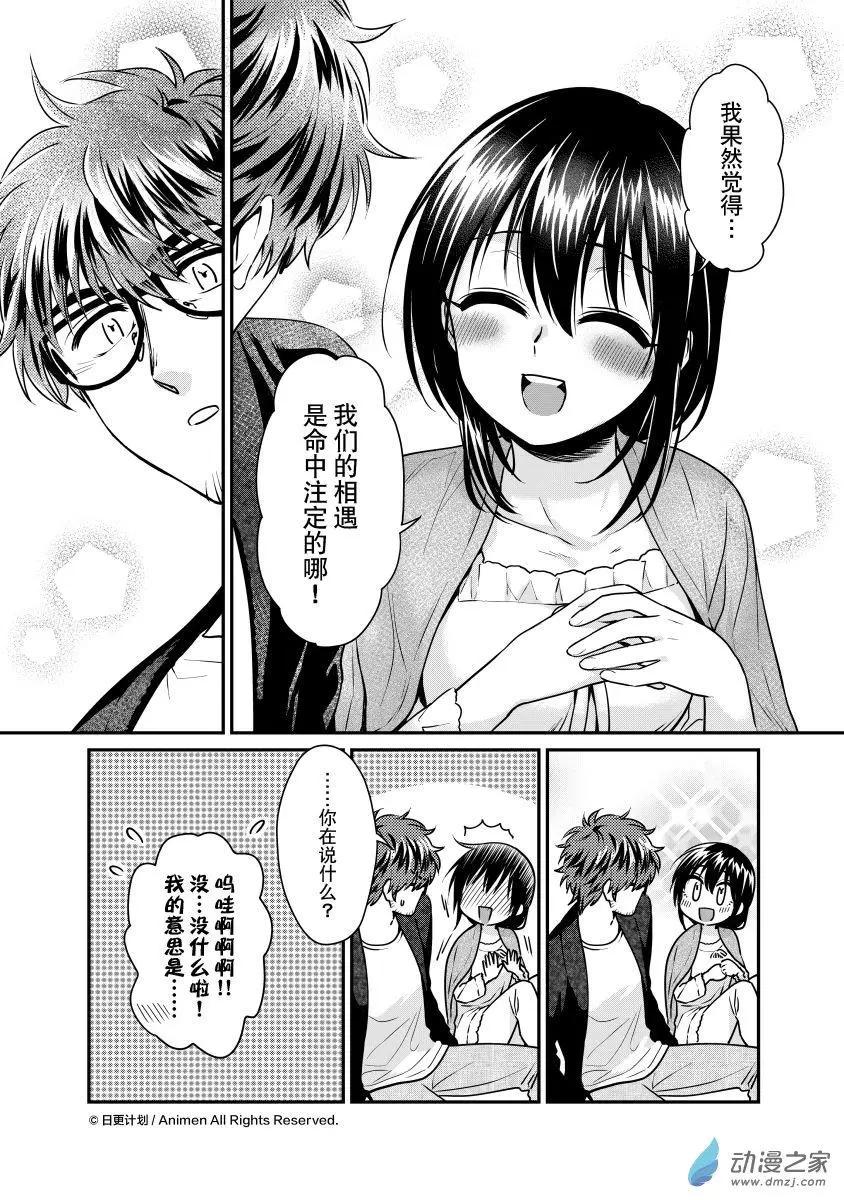 《魔法婚约》第23回上 第6页