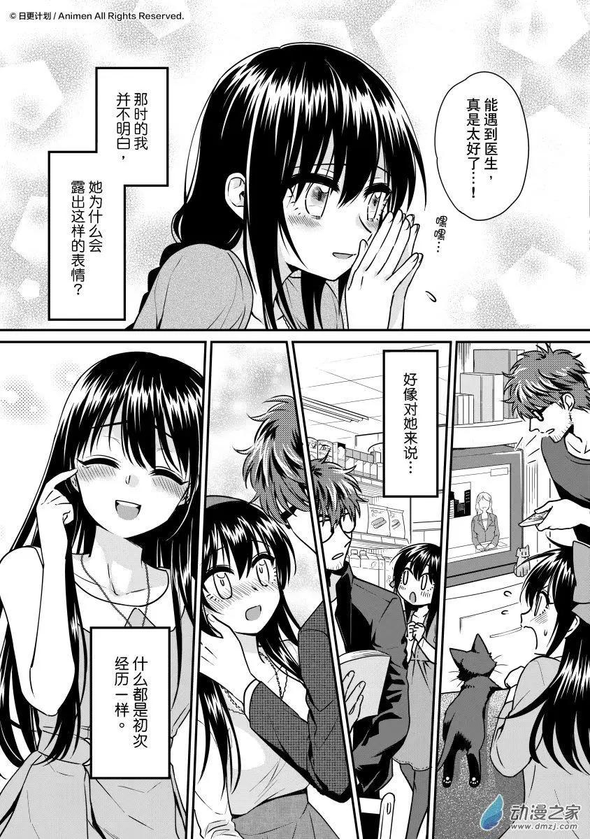 《魔法婚约》第23回上 第7页