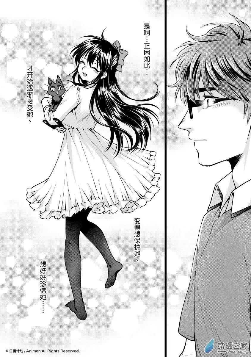《魔法婚约》第23回上 第8页