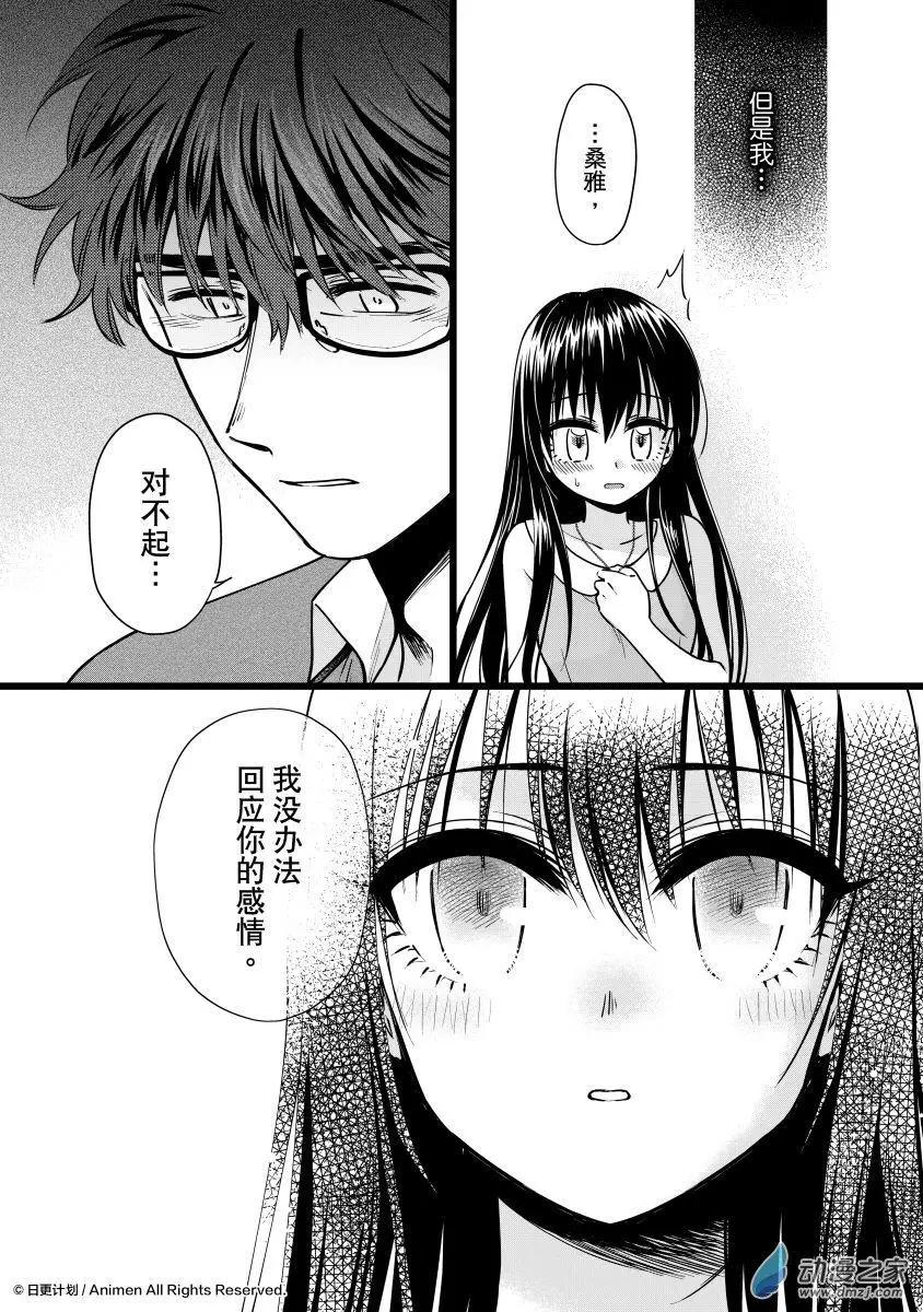 《魔法婚约》第23回上 第9页