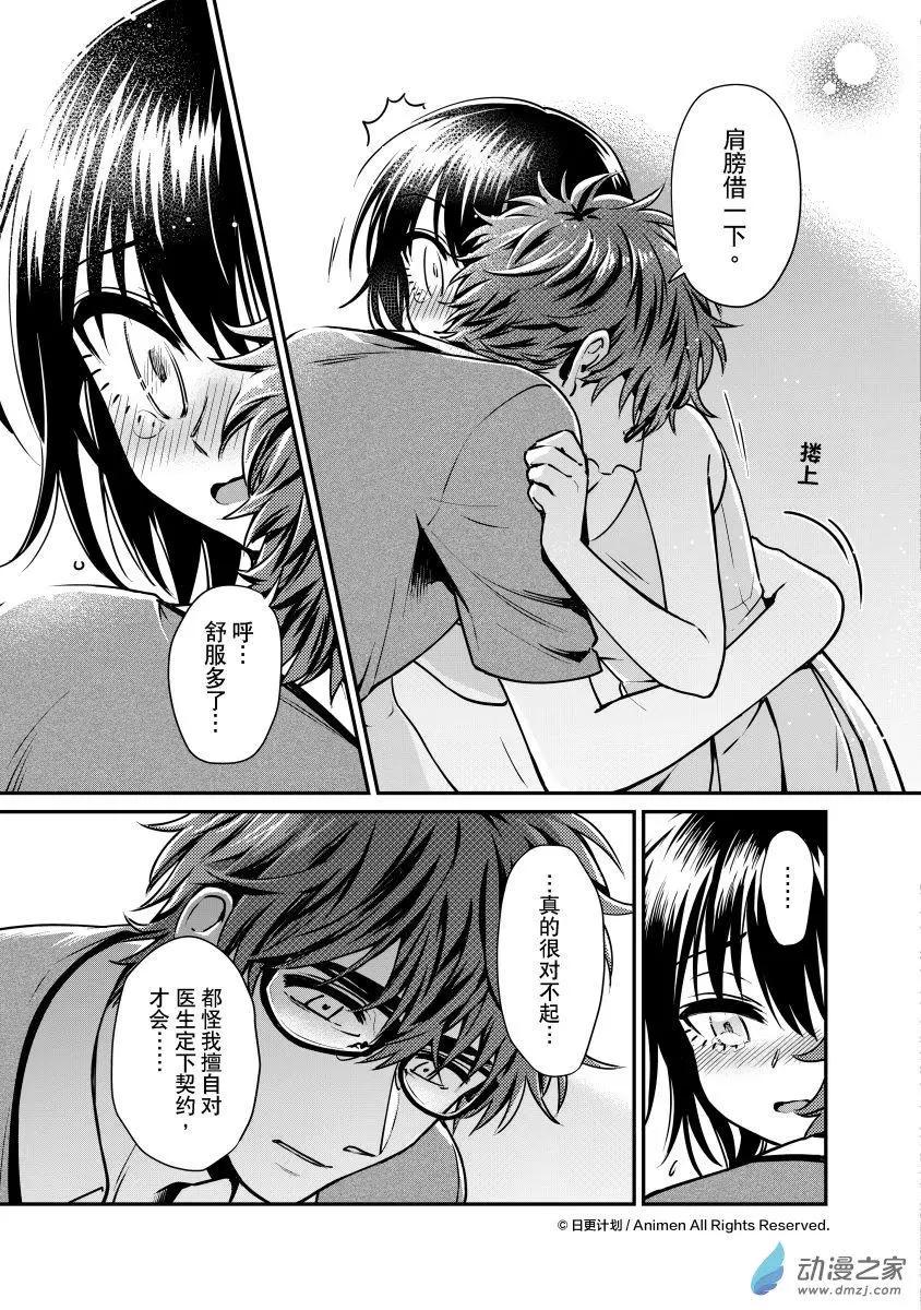 《魔法婚约》第22回下 第10页