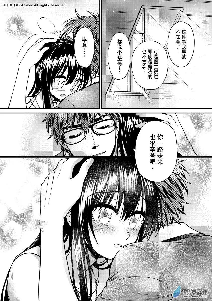《魔法婚约》第22回下 第11页