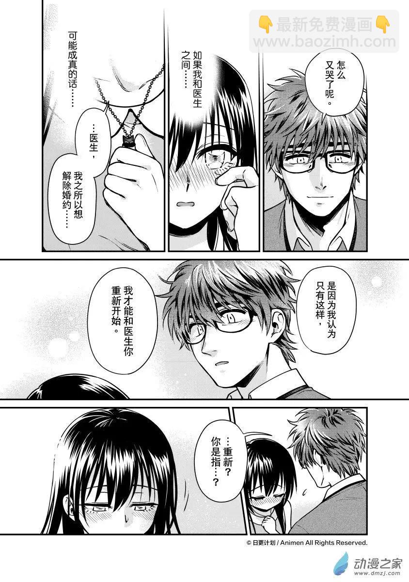 《魔法婚约》第22回下 第13页