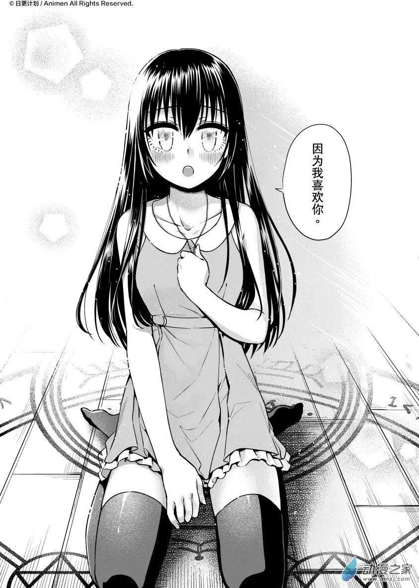《魔法婚约》第22回下 第14页