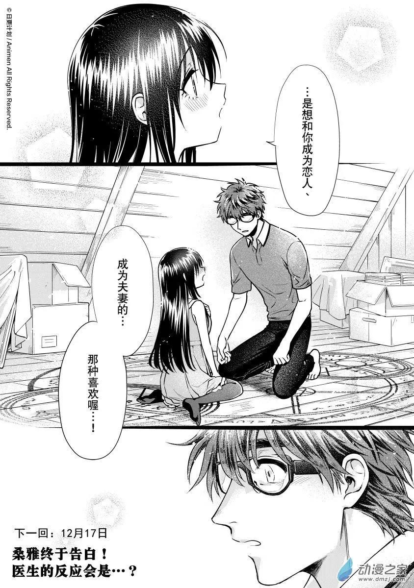 《魔法婚约》第22回下 第15页