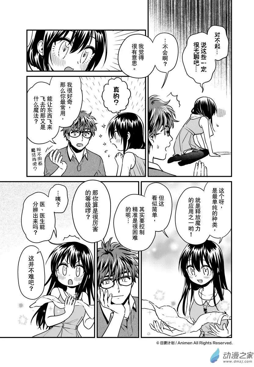 《魔法婚约》第22回下 第1页