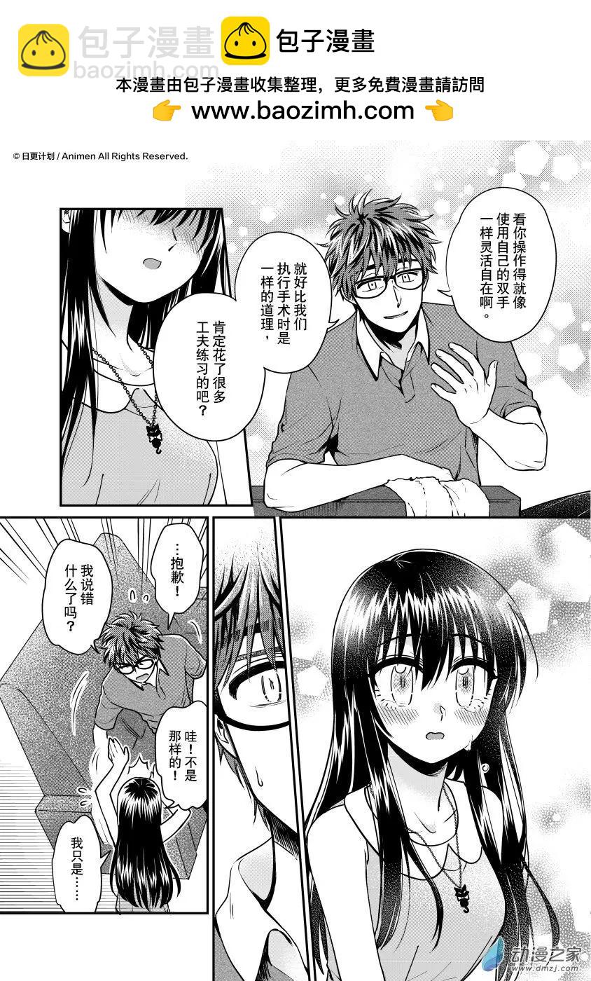 《魔法婚约》第22回下 第2页