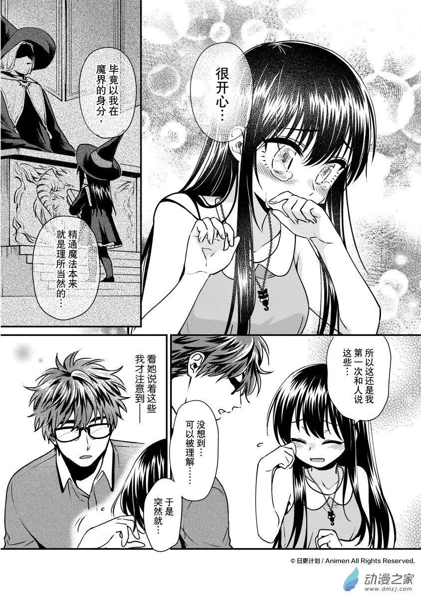《魔法婚约》第22回下 第3页