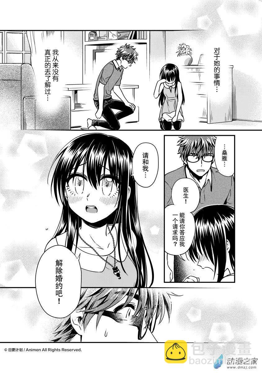 《魔法婚约》第22回下 第4页