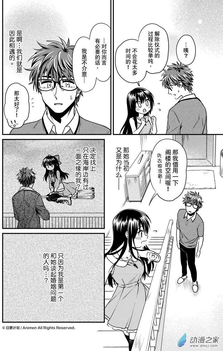 《魔法婚约》第22回下 第5页