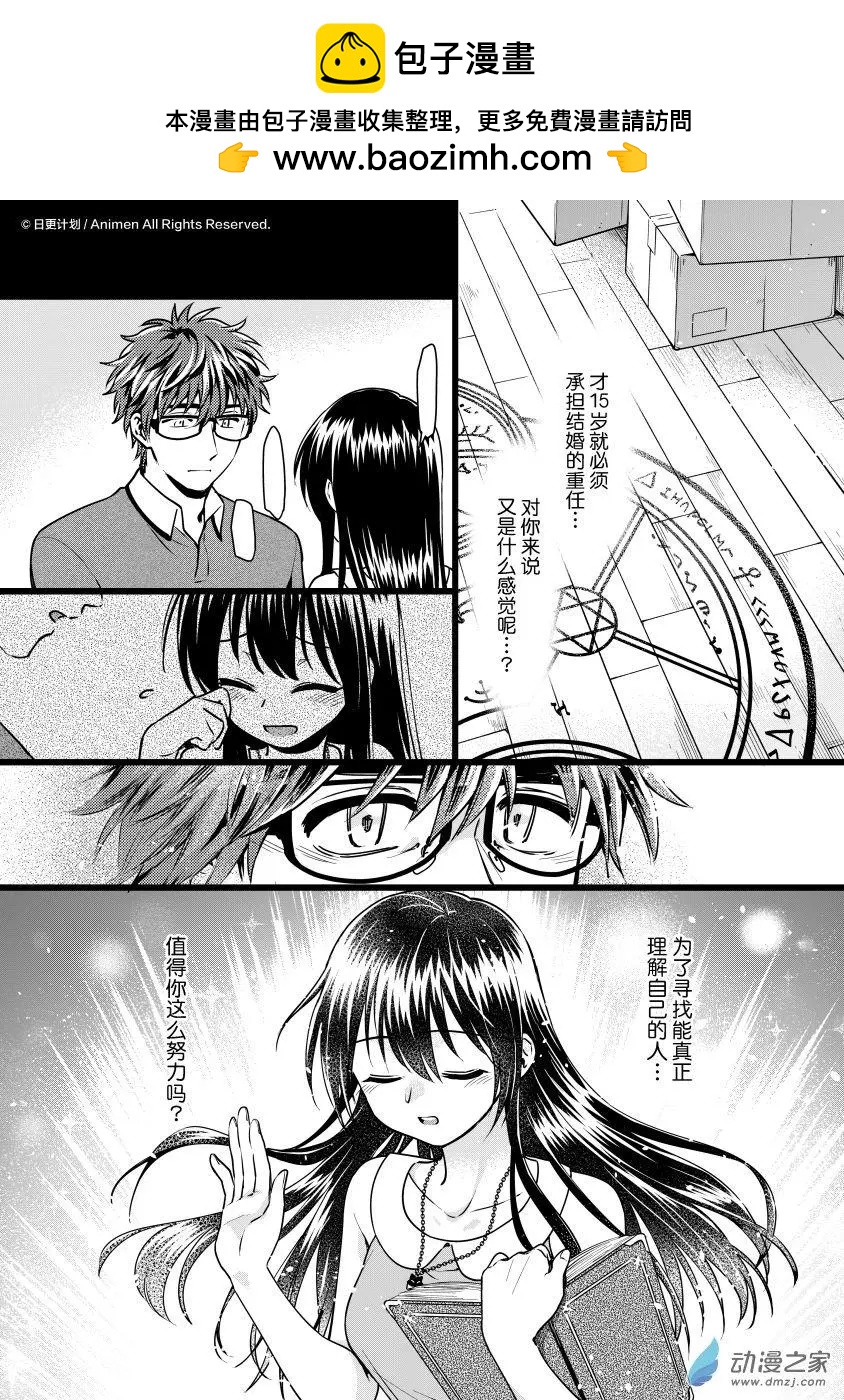 《魔法婚约》第22回下 第6页