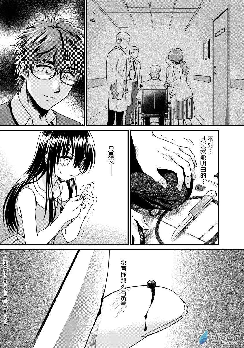 《魔法婚约》第22回下 第7页