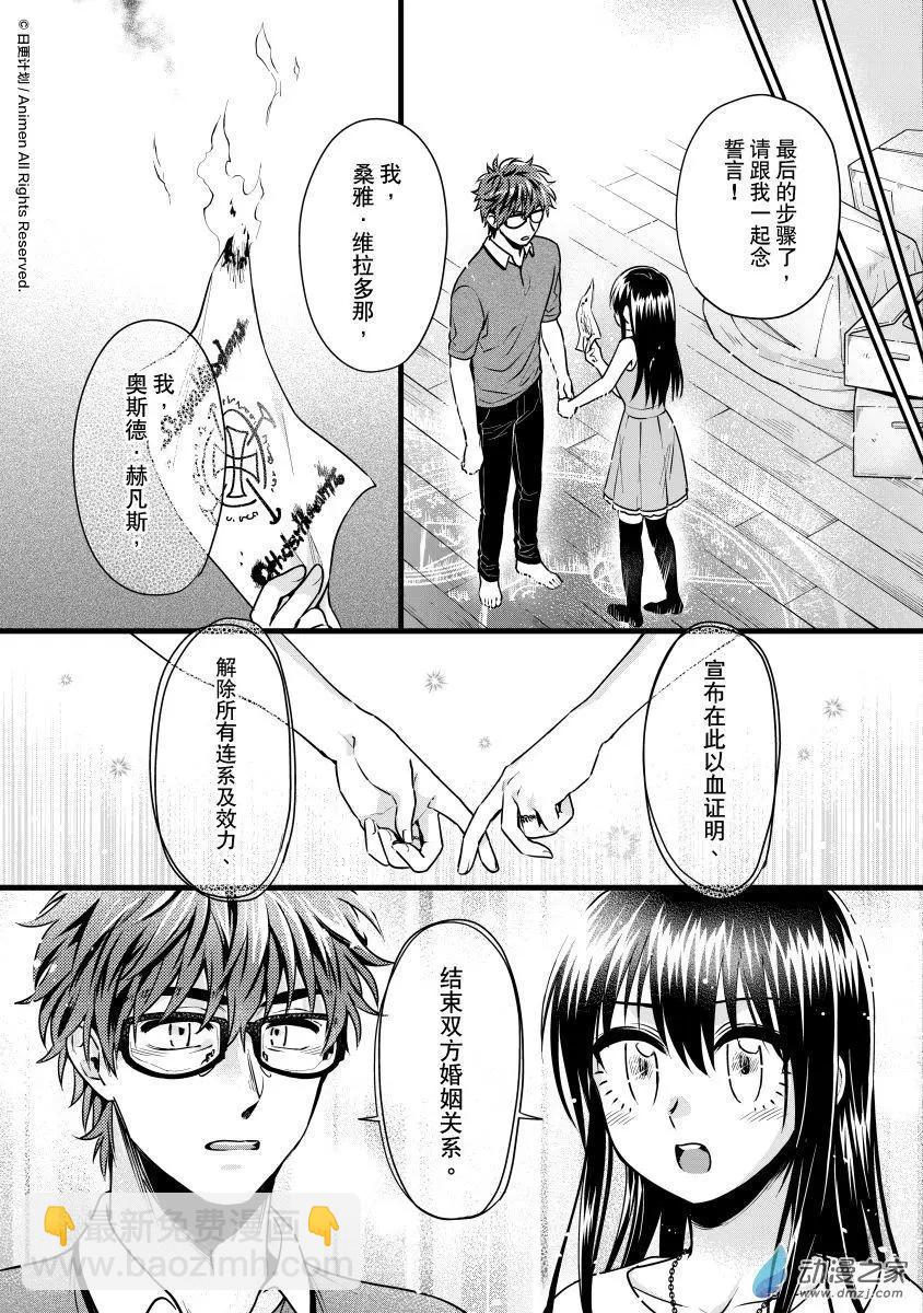 《魔法婚约》第22回下 第8页