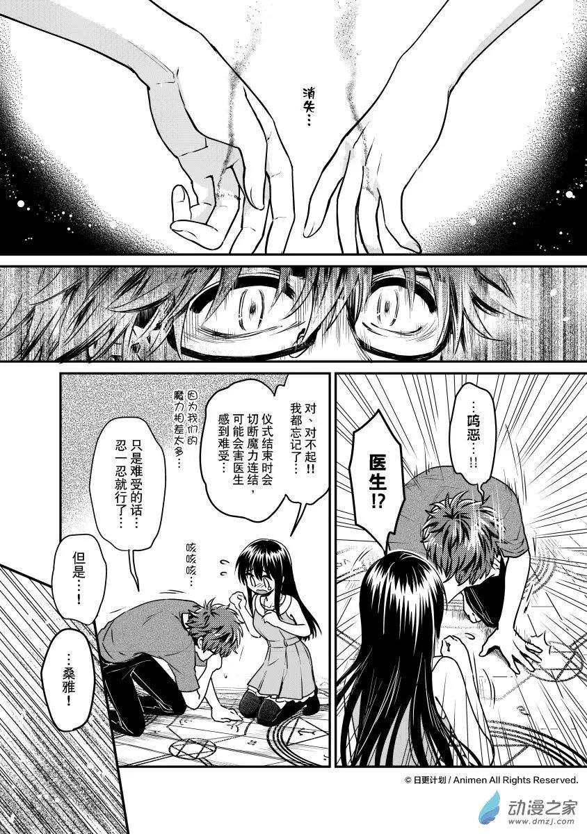 《魔法婚约》第22回下 第9页