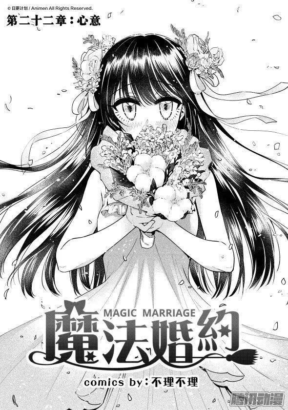 《魔法婚约》第22话上 第1页