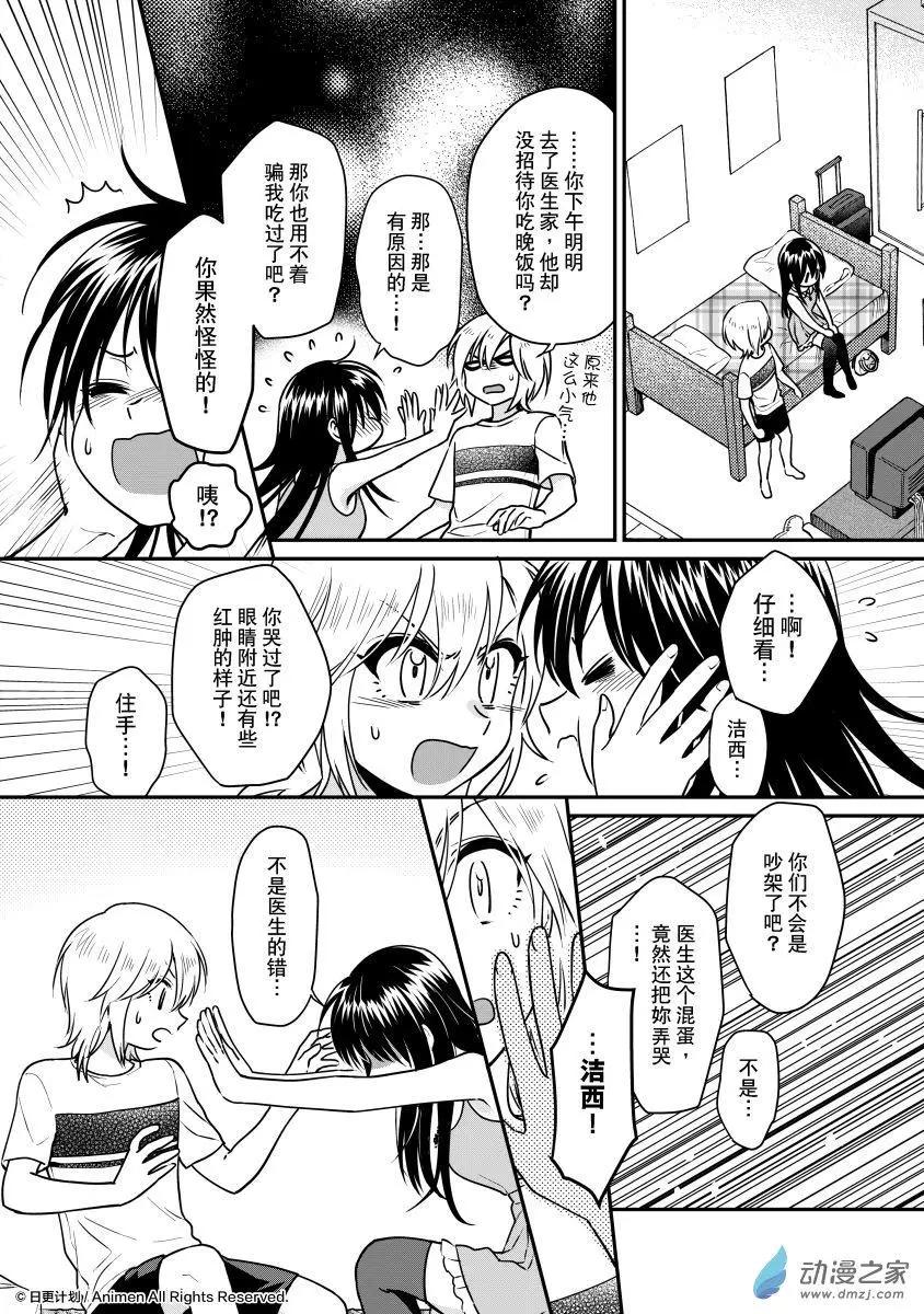 《魔法婚约》第23回下 第10页