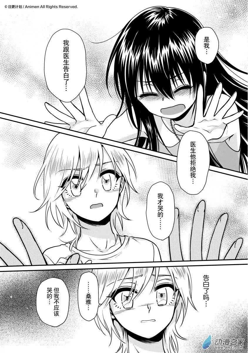 《魔法婚约》第23回下 第11页