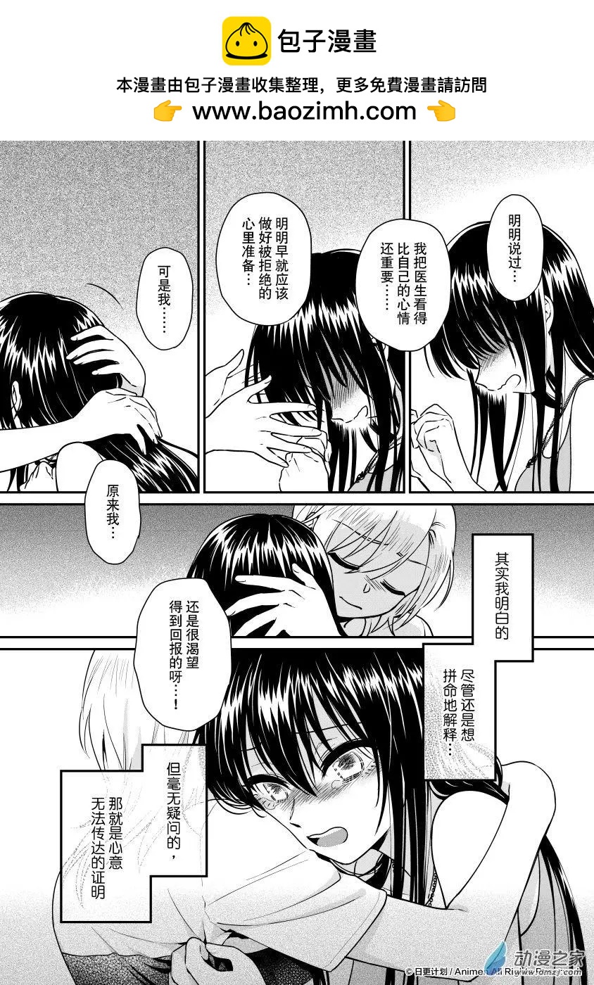 《魔法婚约》第23回下 第12页