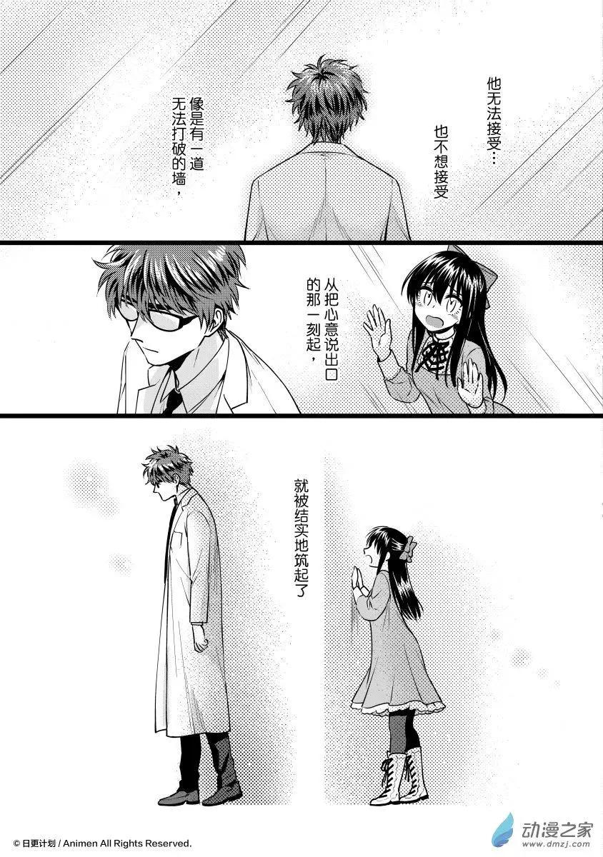 《魔法婚约》第23回下 第13页
