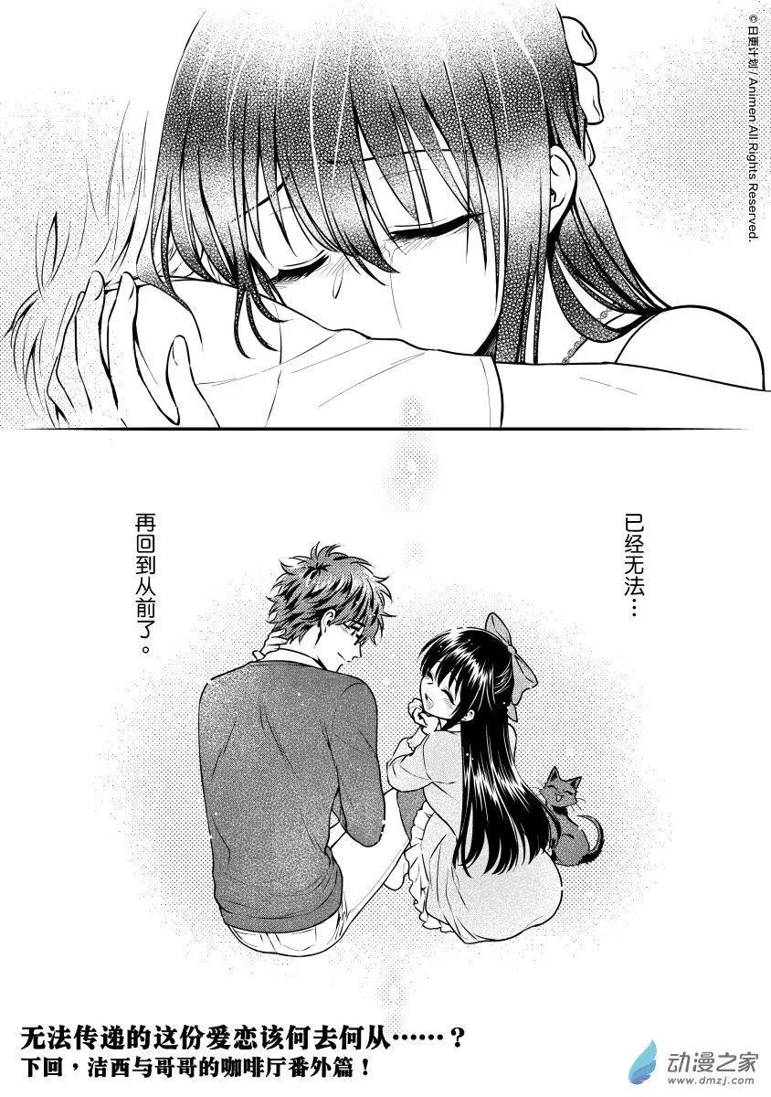 《魔法婚约》第23回下 第14页