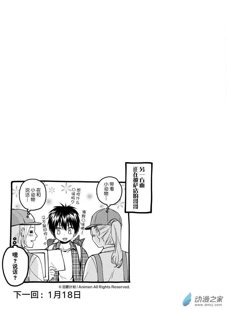 《魔法婚约》第23回下 第15页