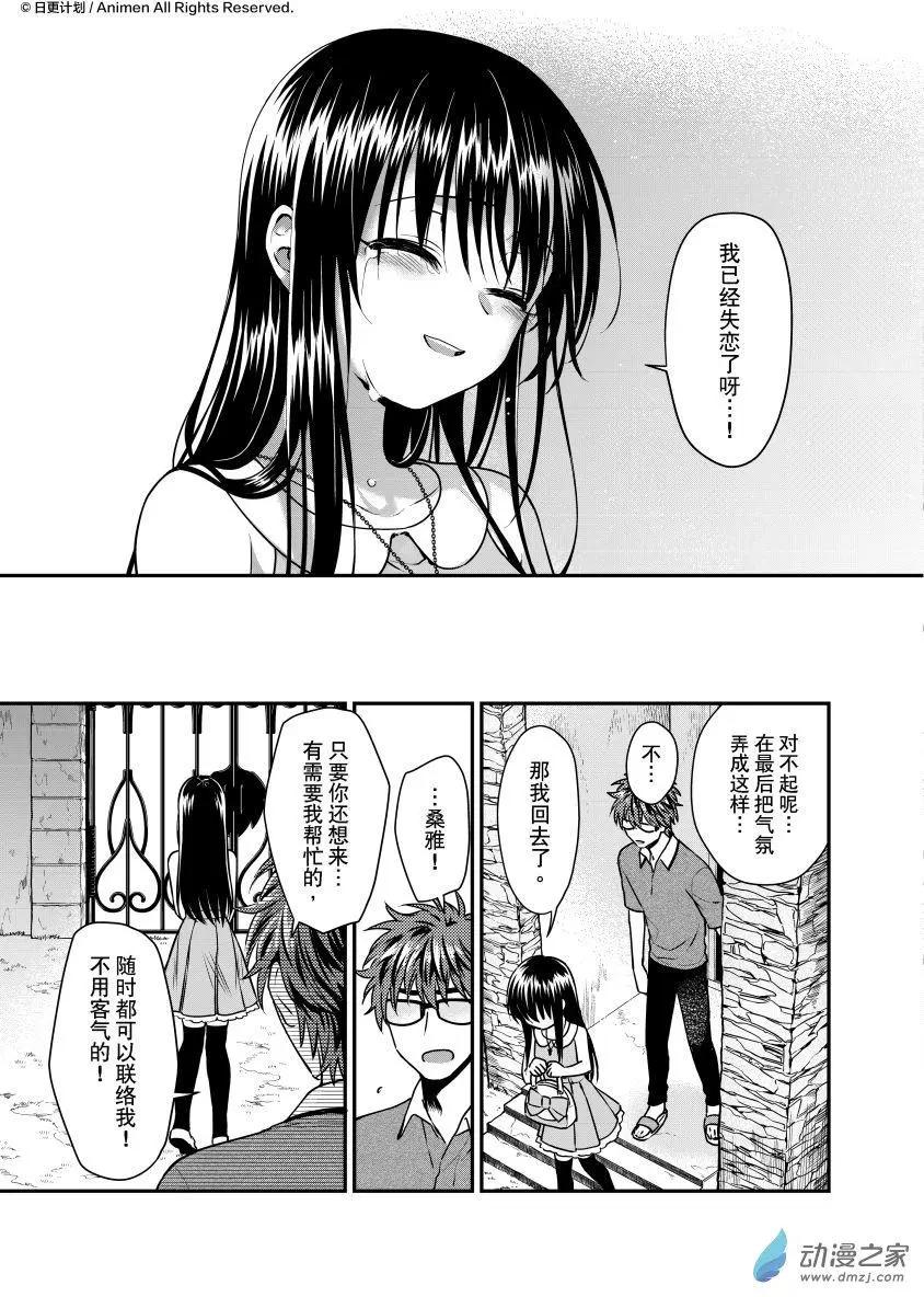 《魔法婚约》第23回下 第1页