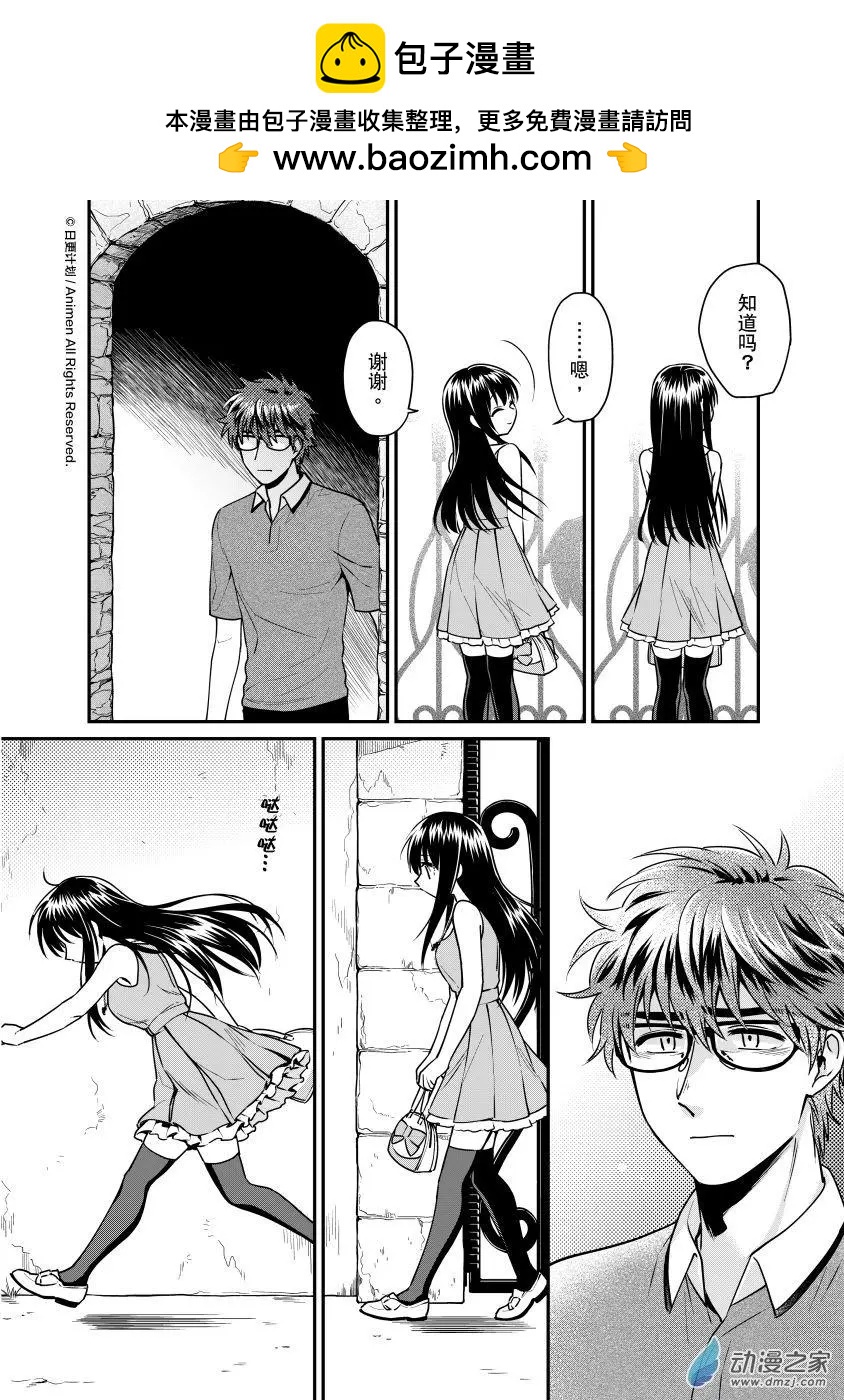 《魔法婚约》第23回下 第2页