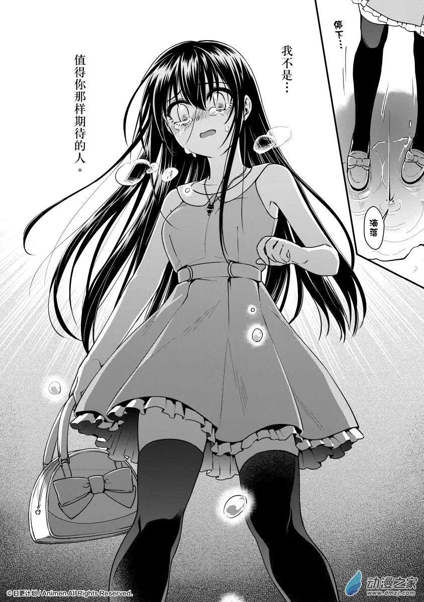 《魔法婚约》第23回下 第4页
