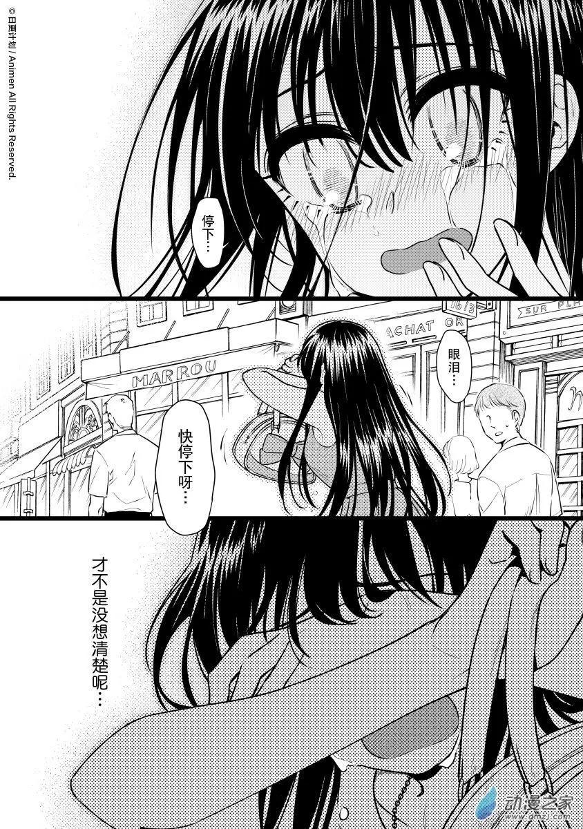 《魔法婚约》第23回下 第5页
