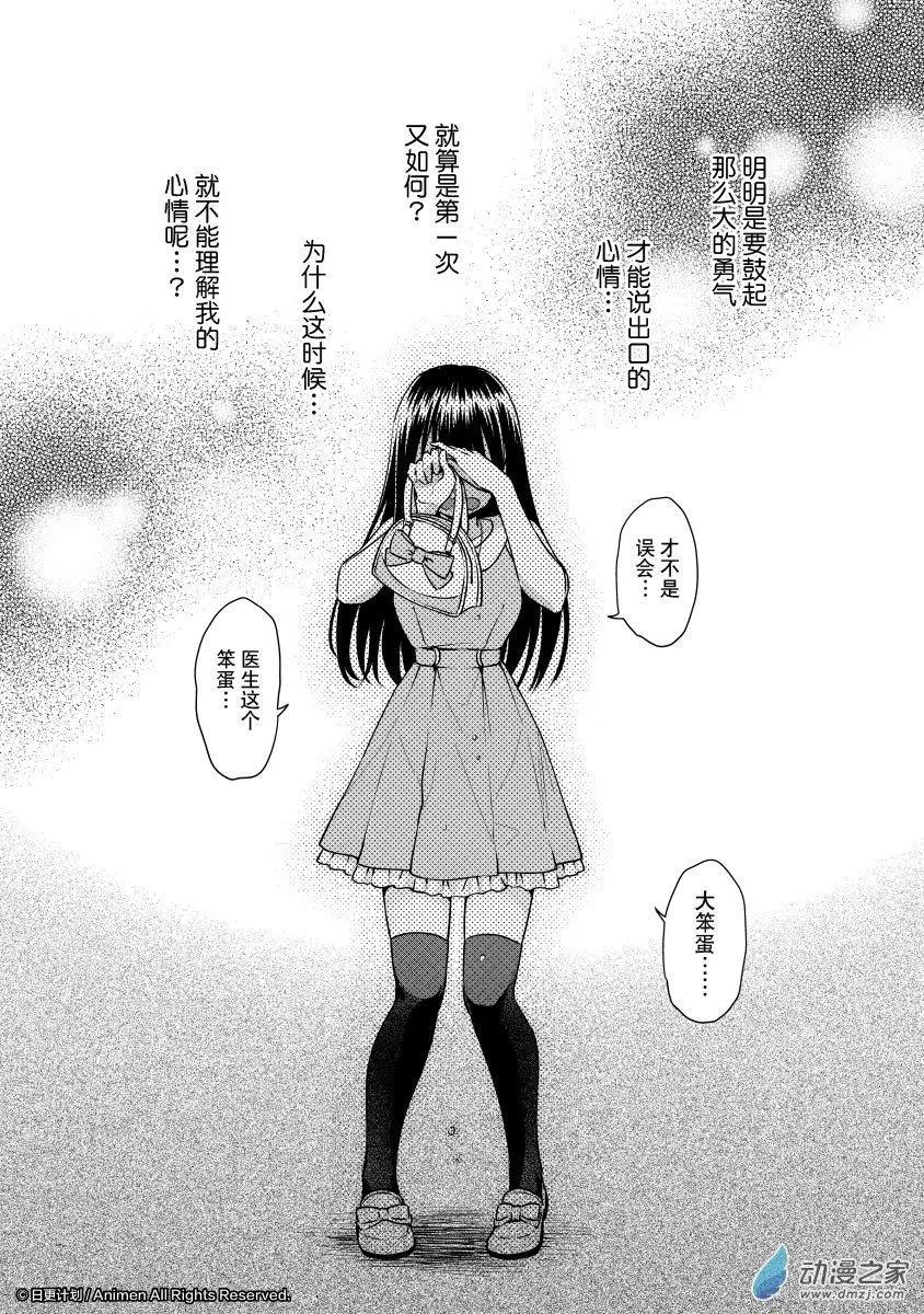 《魔法婚约》第23回下 第6页