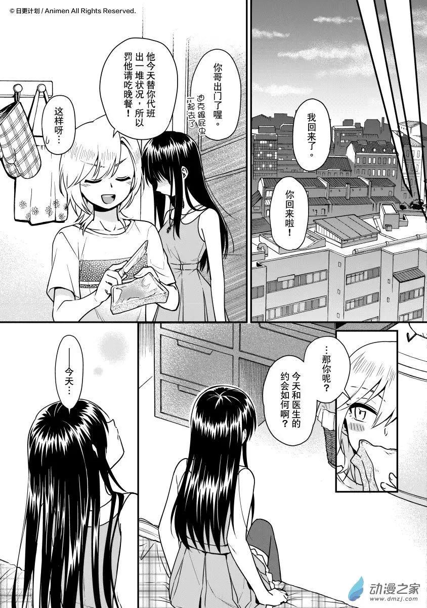 《魔法婚约》第23回下 第7页