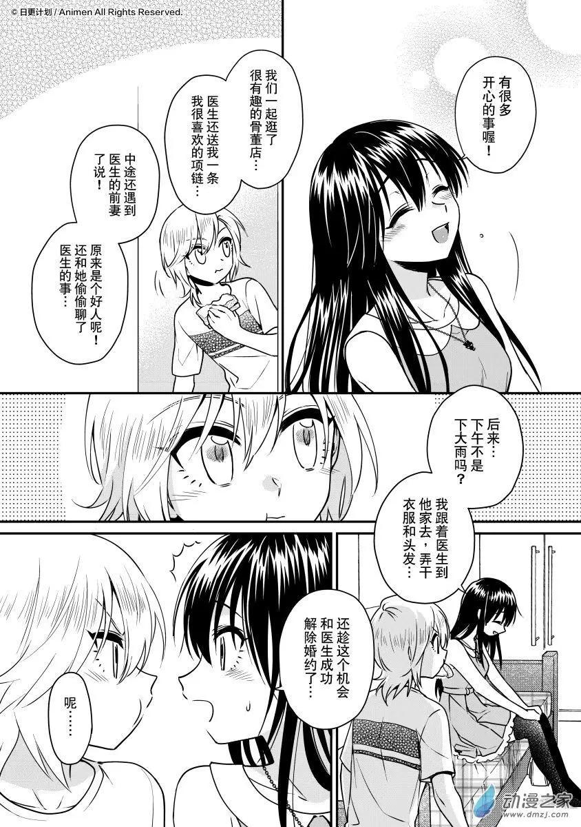 《魔法婚约》第23回下 第8页