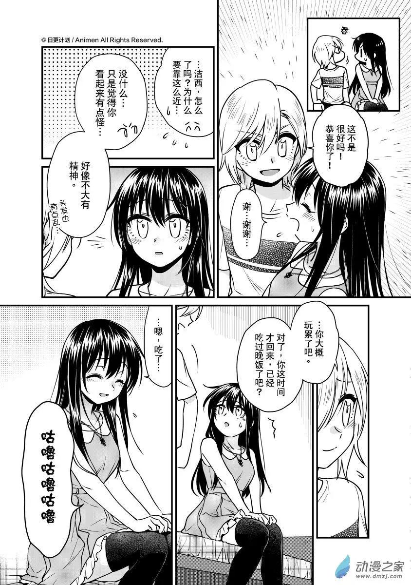 《魔法婚约》第23回下 第9页