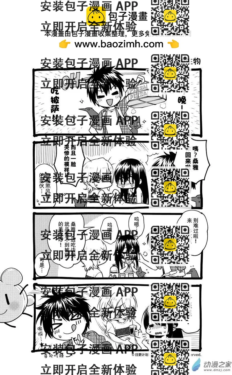 《魔法婚约》第23.5回 第2页