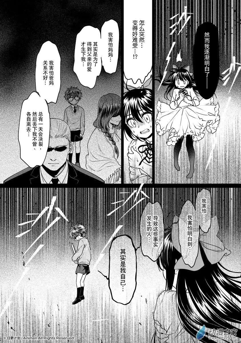 《魔法婚约》第24回下 第10页