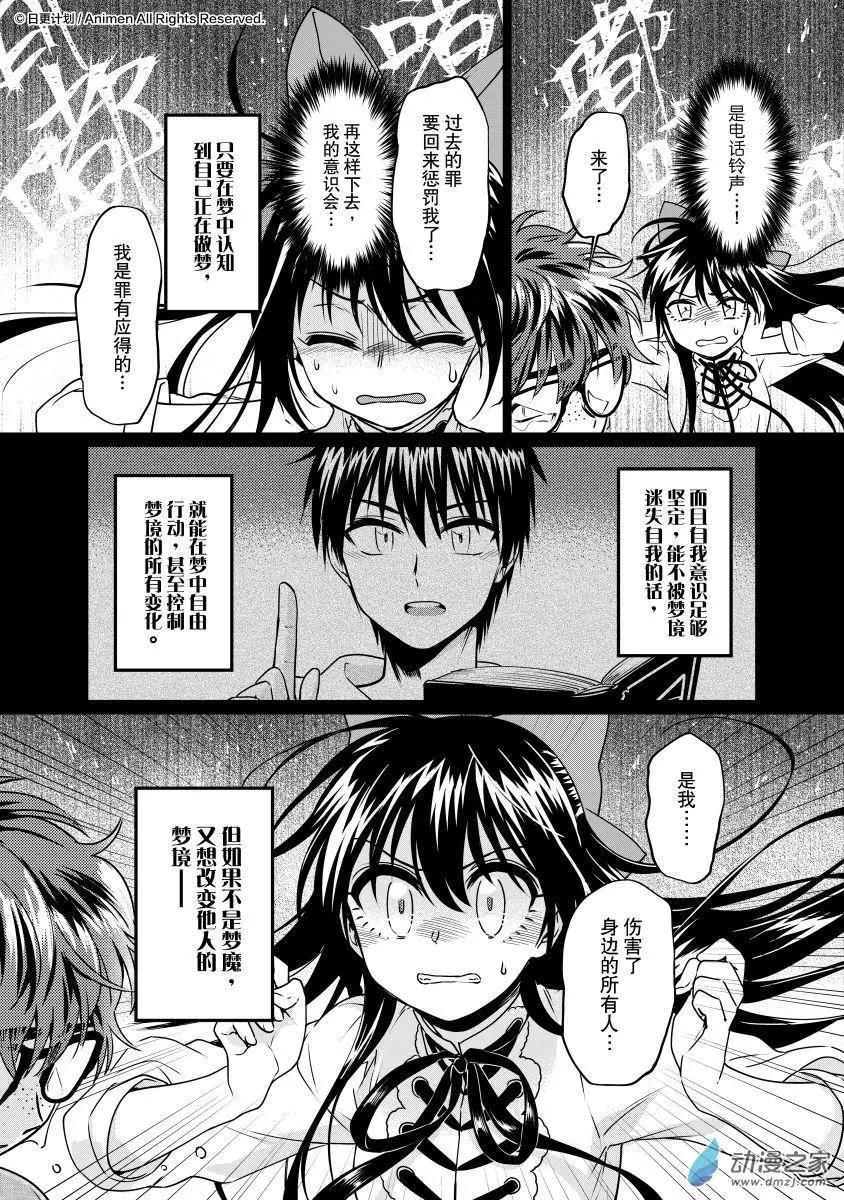 《魔法婚约》第24回下 第12页