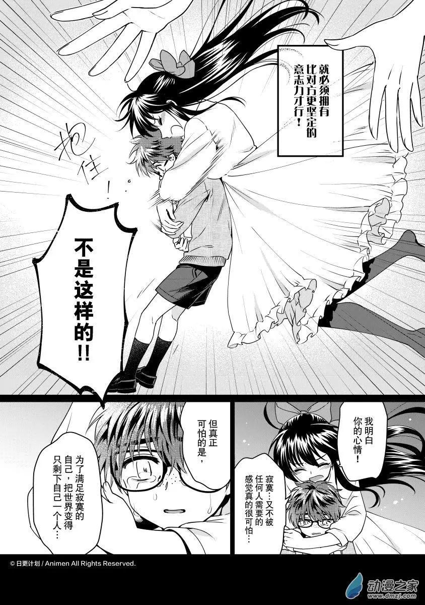《魔法婚约》第24回下 第13页