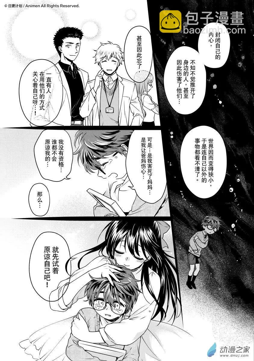 《魔法婚约》第24回下 第14页