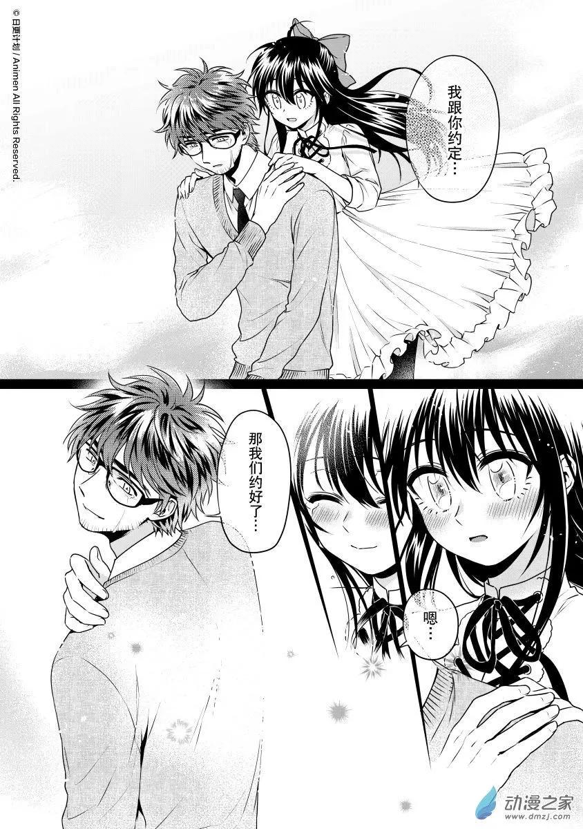 《魔法婚约》第24回下 第16页