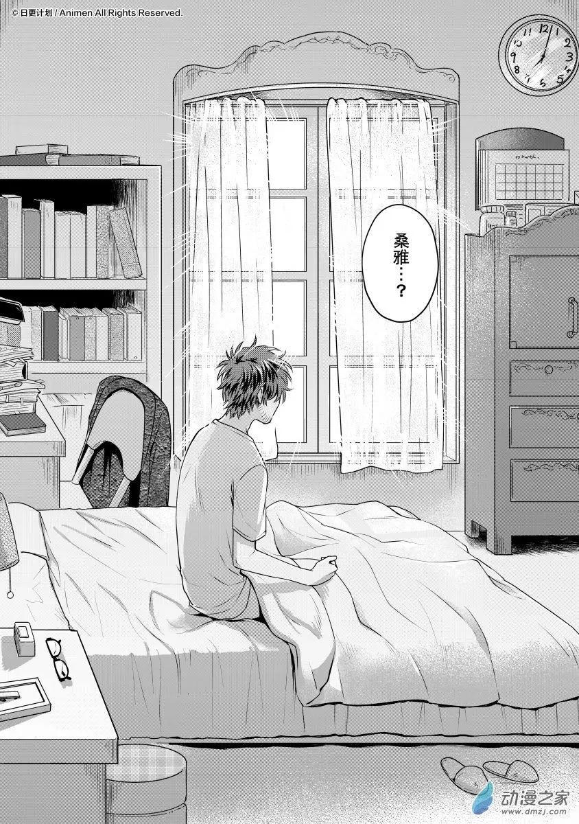 《魔法婚约》第24回下 第18页