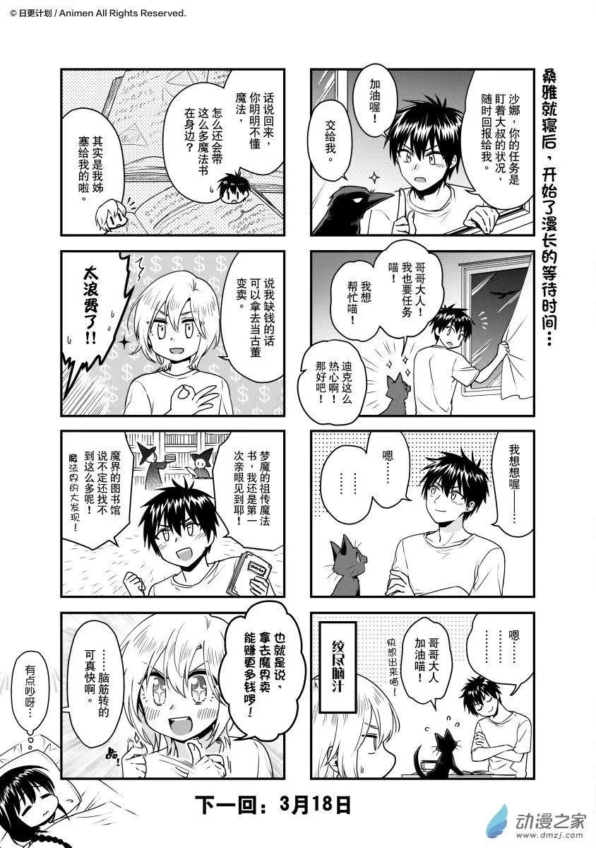 《魔法婚约》第24回下 第19页