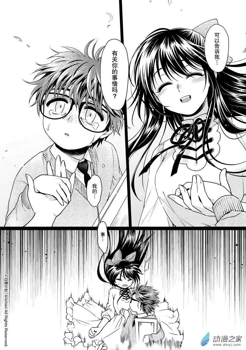《魔法婚约》第24回下 第1页