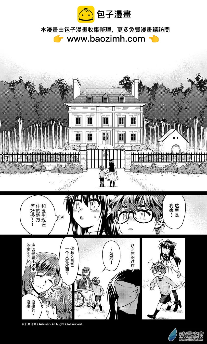 《魔法婚约》第24回下 第2页