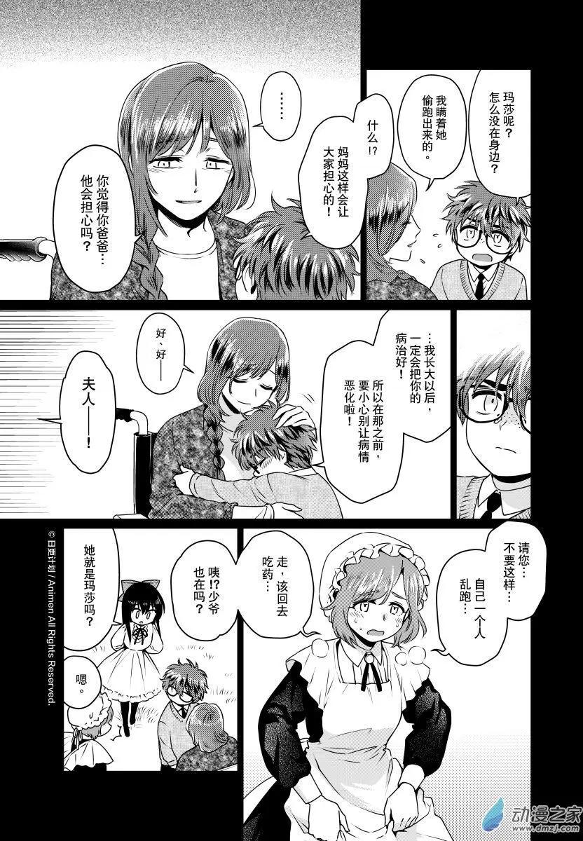 《魔法婚约》第24回下 第3页