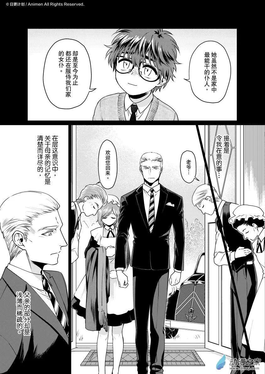 《魔法婚约》第24回下 第4页