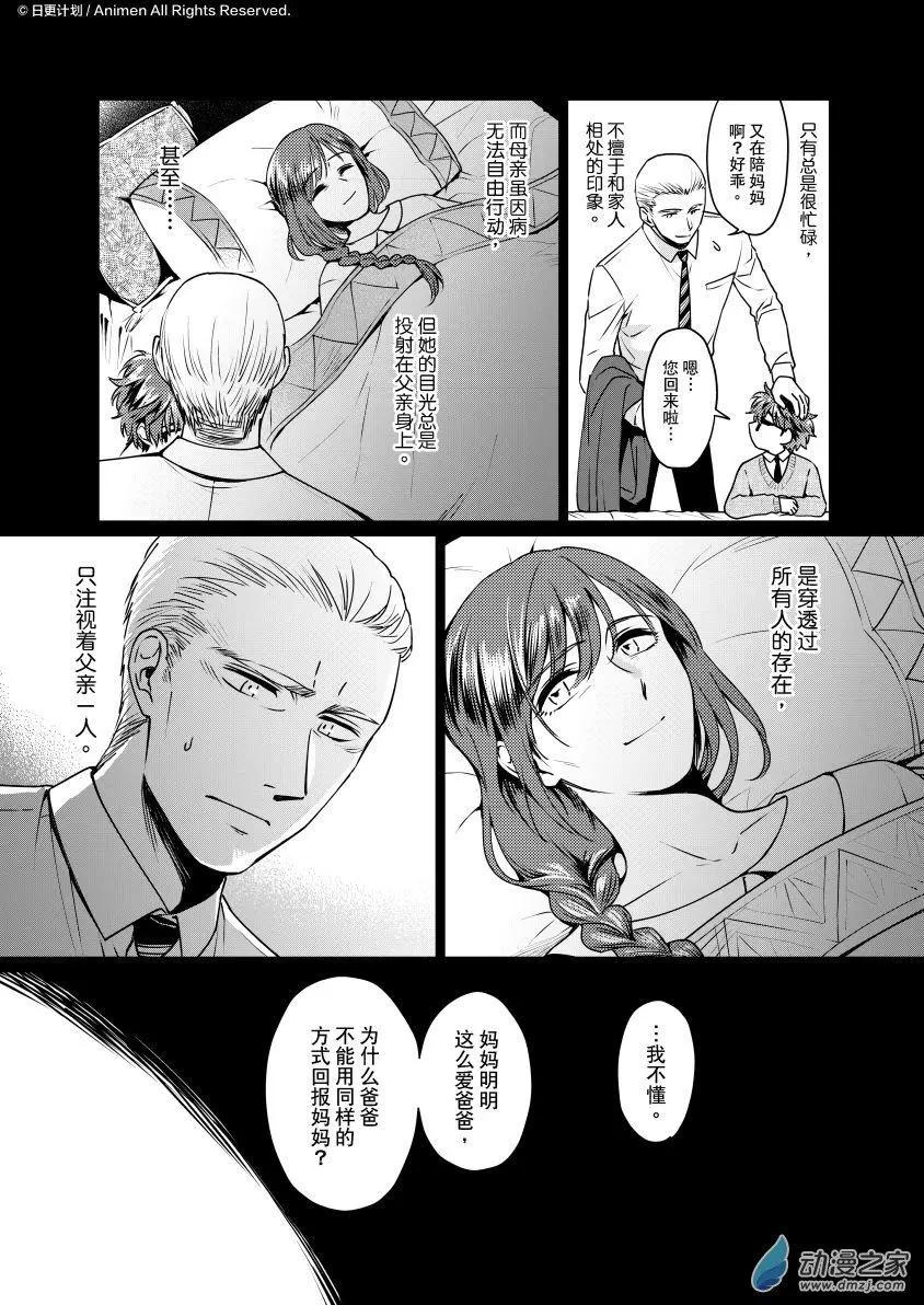 《魔法婚约》第24回下 第5页